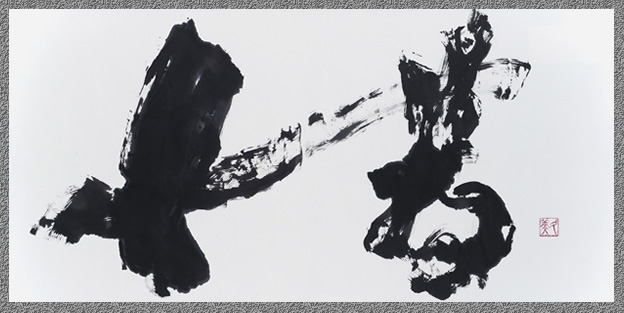 『惜』