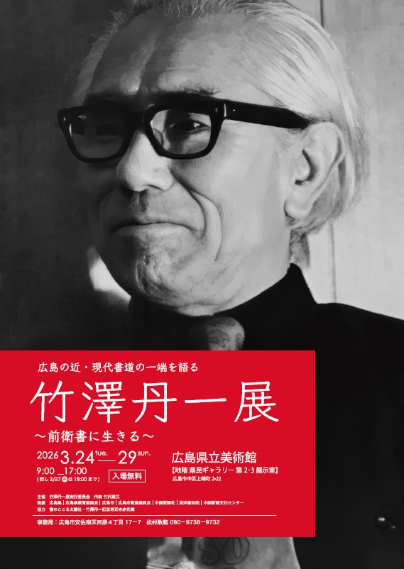 展覧会のご案内